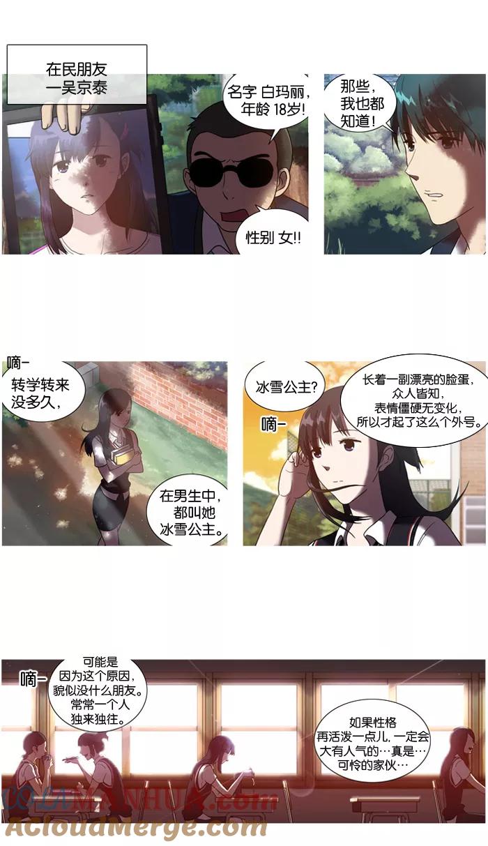 《吸血鬼也没关系》[第6话] 难以忍受你。 第10页