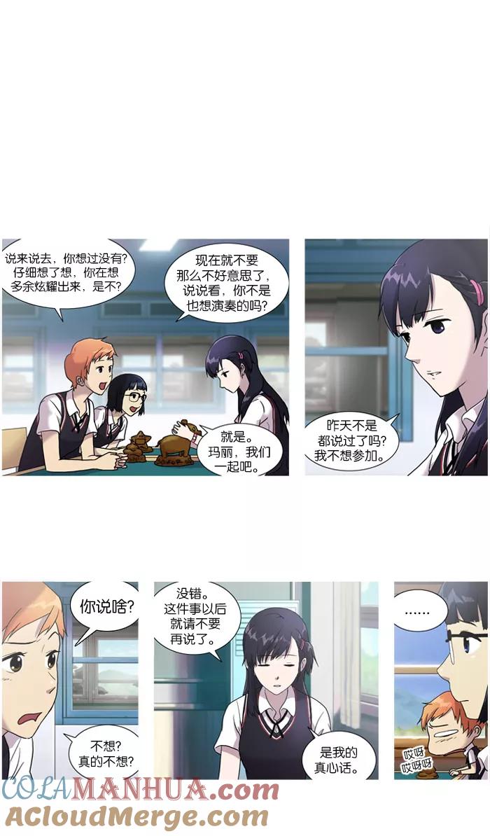 《吸血鬼也没关系》[第6话] 难以忍受你。 第2页