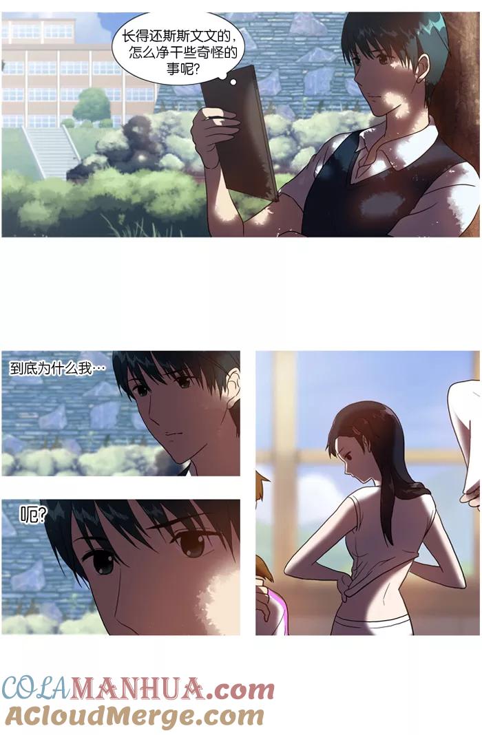 《吸血鬼也没关系》[第6话] 难以忍受你。 第18页