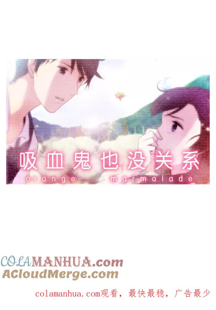 《吸血鬼也没关系》[第6话] 难以忍受你。 第30页