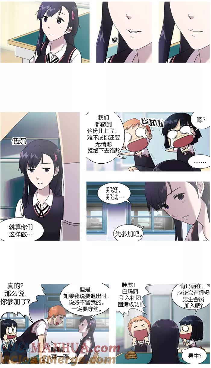 《吸血鬼也没关系》[第6话] 难以忍受你。 第6页