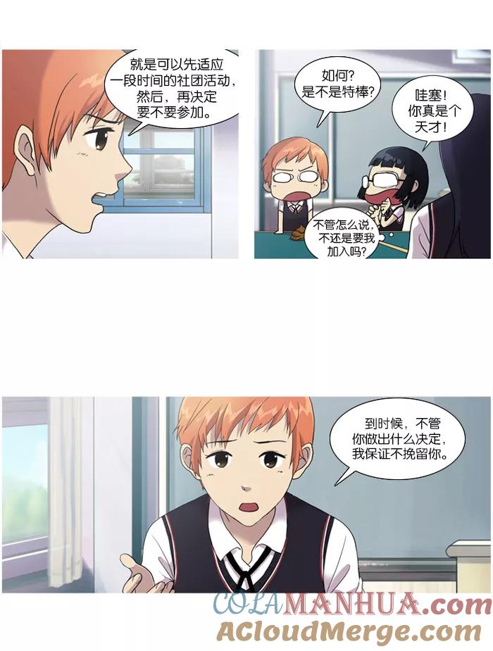 《吸血鬼也没关系》[第6话] 难以忍受你。 第4页