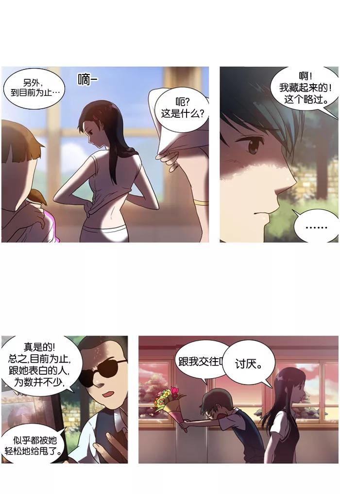 《吸血鬼也没关系》[第6话] 难以忍受你。 第11页