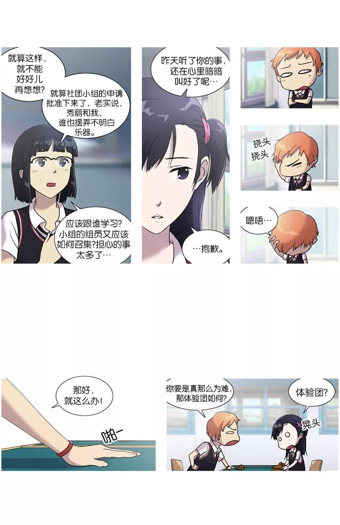 《吸血鬼也没关系》[第6话] 难以忍受你。 第3页