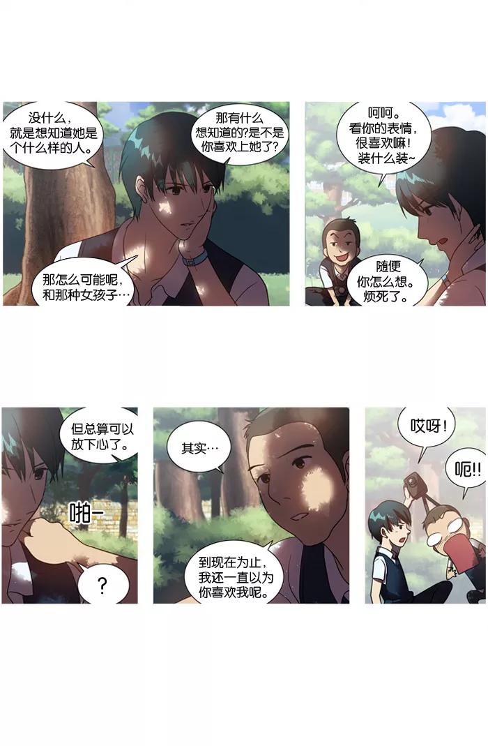 《吸血鬼也没关系》[第6话] 难以忍受你。 第13页