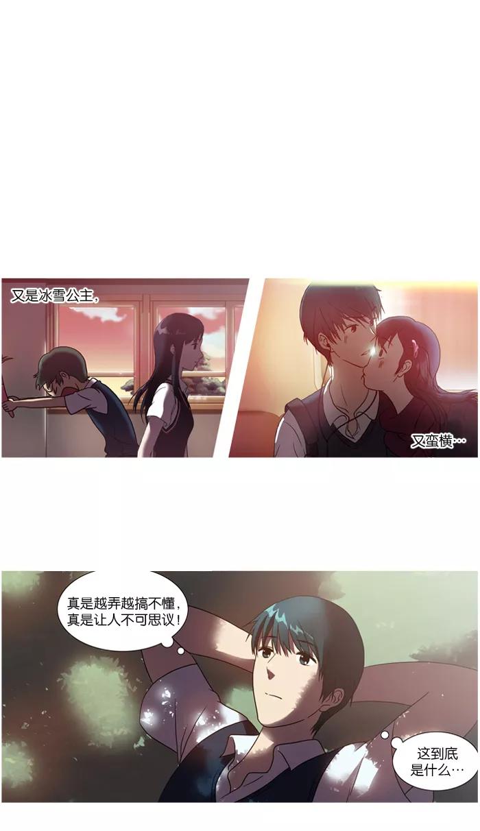 《吸血鬼也没关系》[第6话] 难以忍受你。 第15页