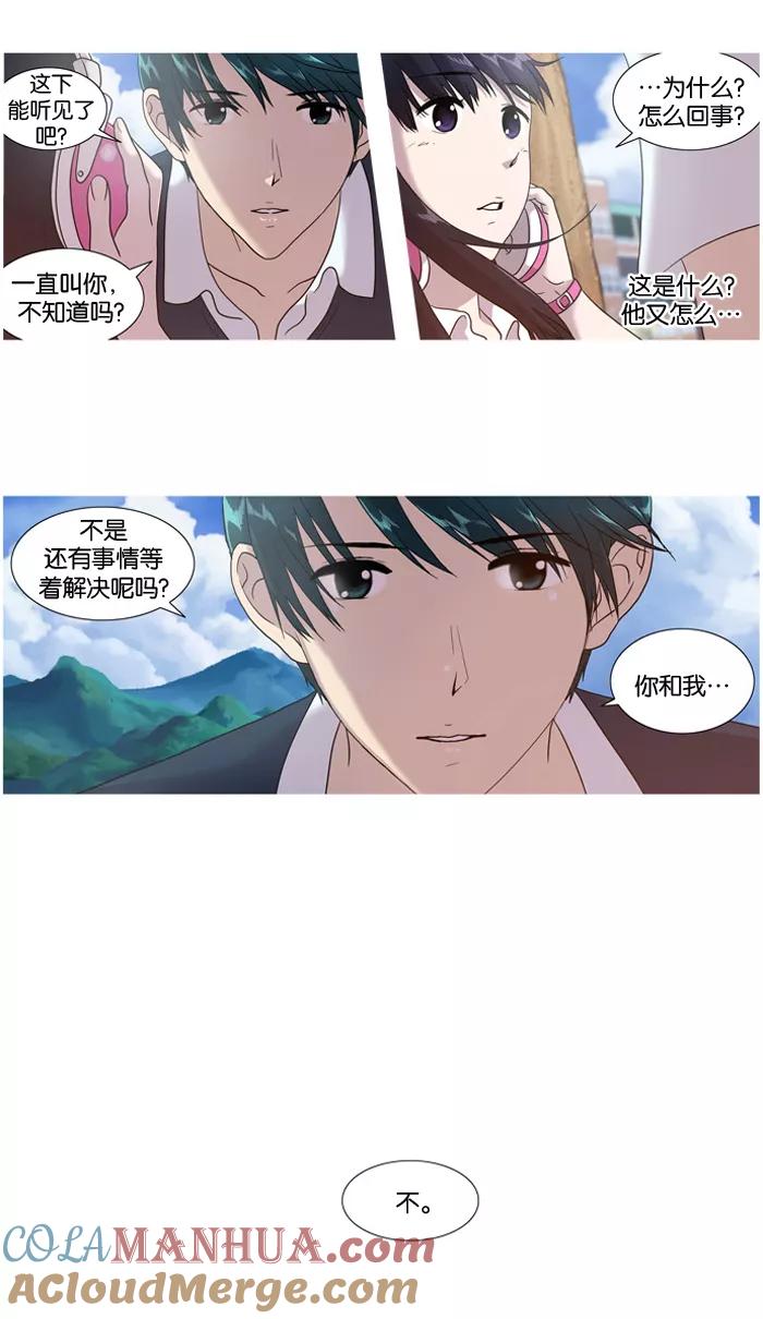 《吸血鬼也没关系》[第6话] 难以忍受你。 第26页