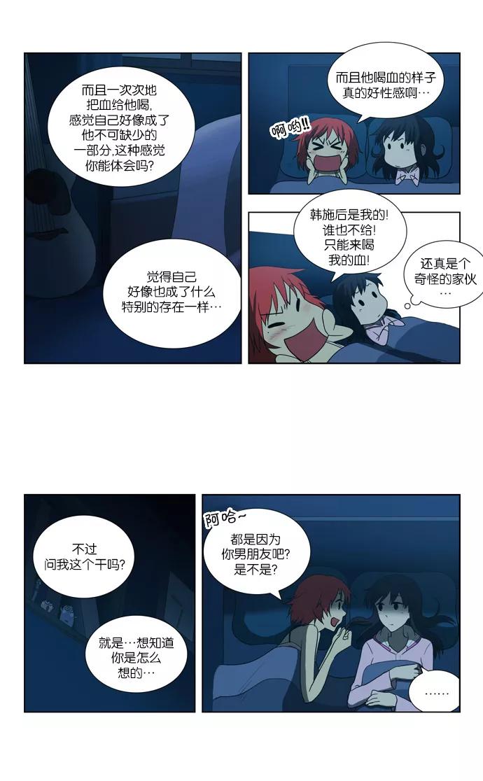《吸血鬼也没关系》[第78话] 动摇（1） 第18页