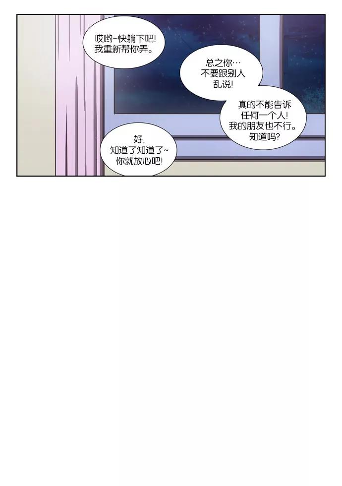 《吸血鬼也没关系》[第78话] 动摇（1） 第10页