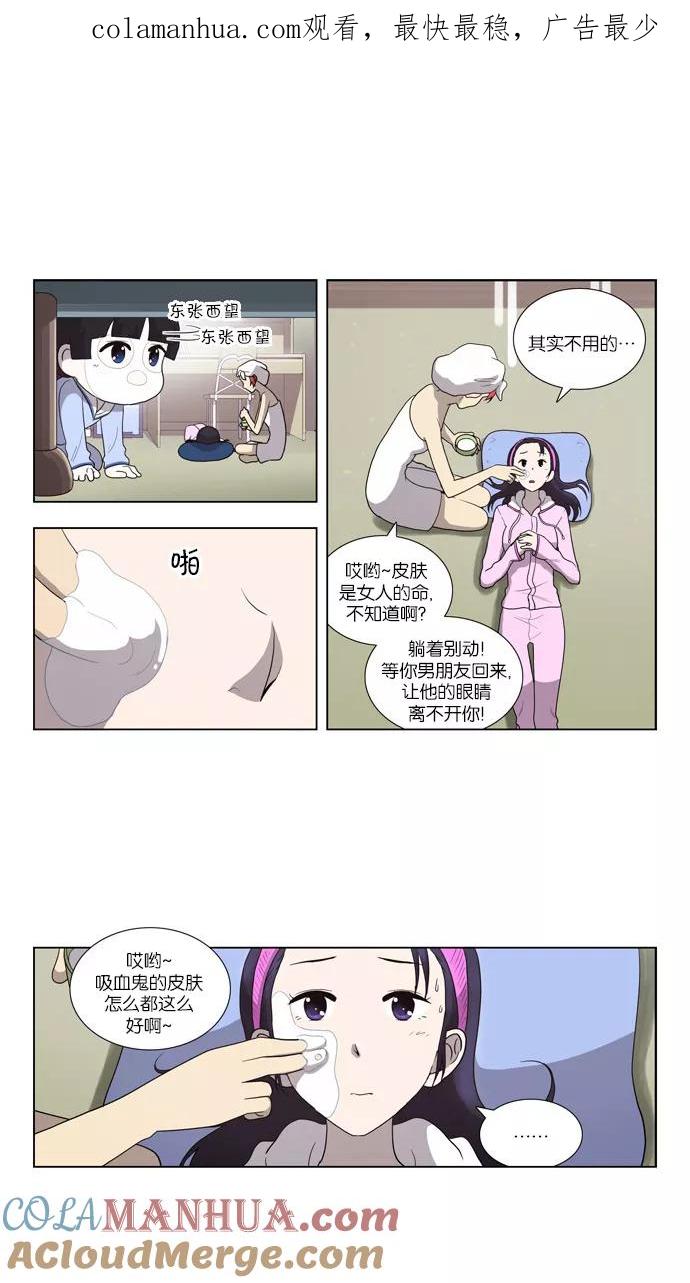 《吸血鬼也没关系》[第78话] 动摇（1） 第1页
