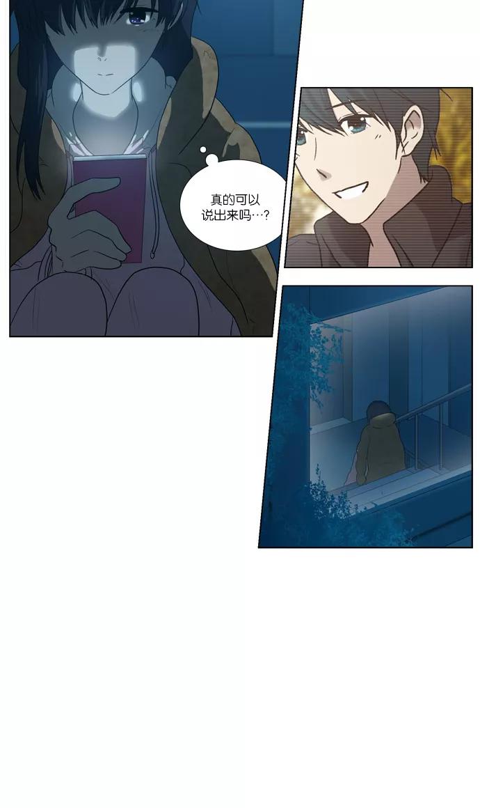 《吸血鬼也没关系》[第78话] 动摇（1） 第26页