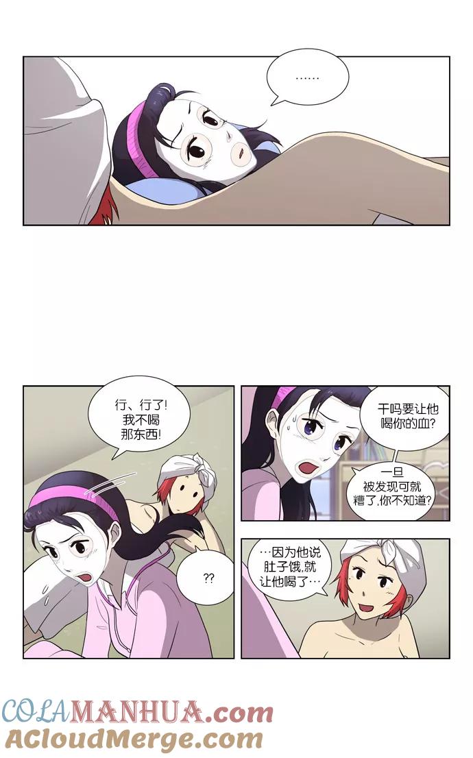 《吸血鬼也没关系》[第78话] 动摇（1） 第7页