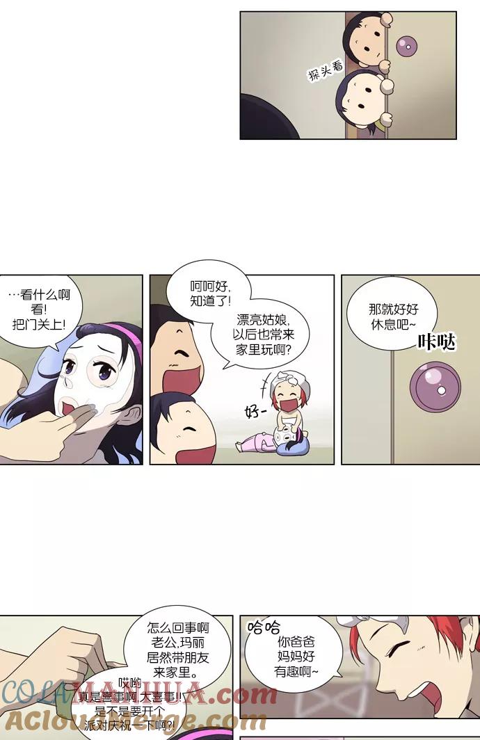 《吸血鬼也没关系》[第78话] 动摇（1） 第3页