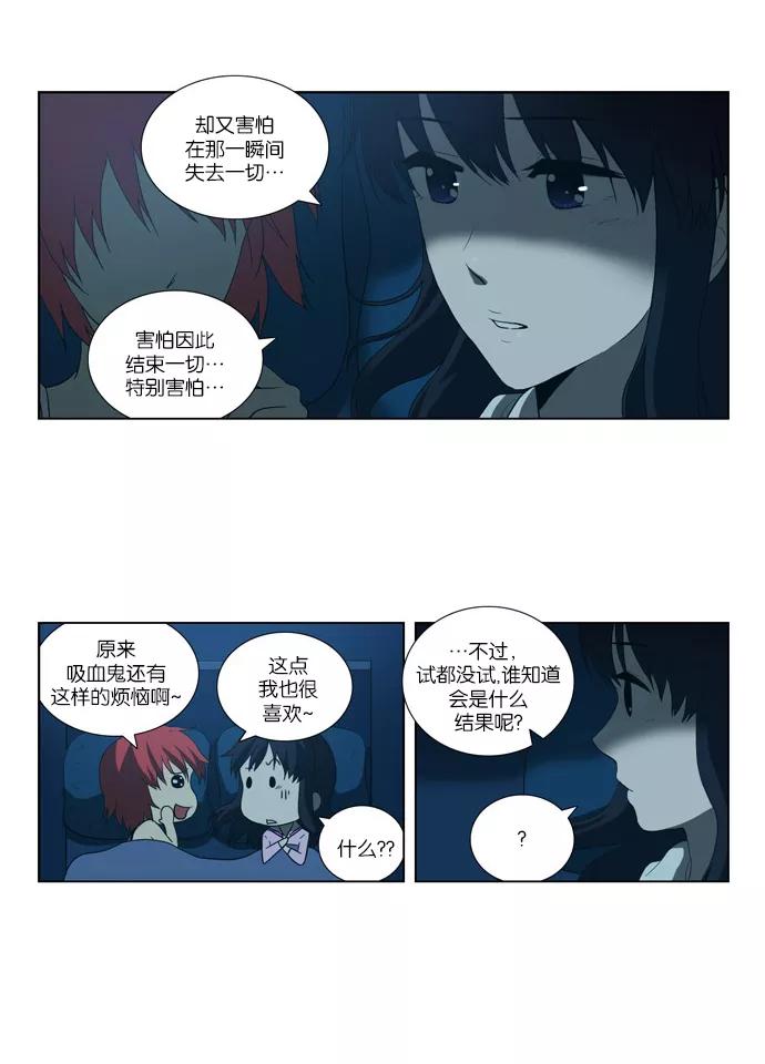 《吸血鬼也没关系》[第78话] 动摇（1） 第20页