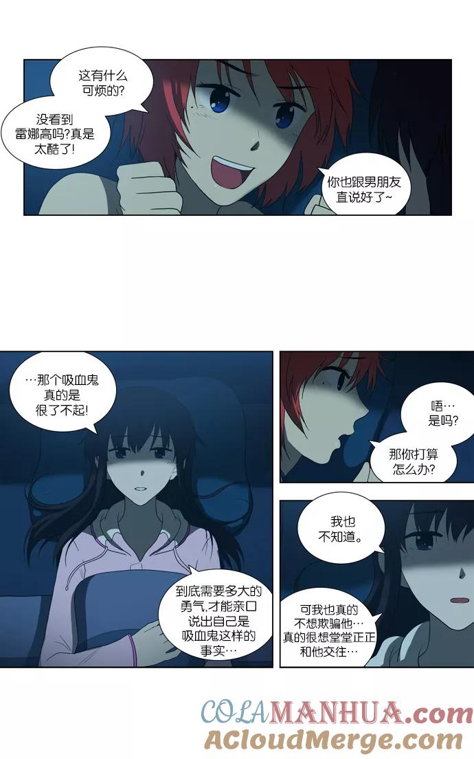 《吸血鬼也没关系》[第78话] 动摇（1） 第19页