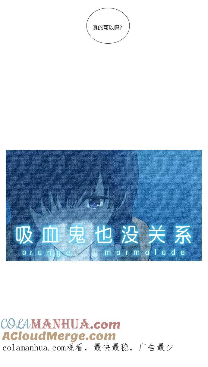 《吸血鬼也没关系》[第78话] 动摇（1） 第27页