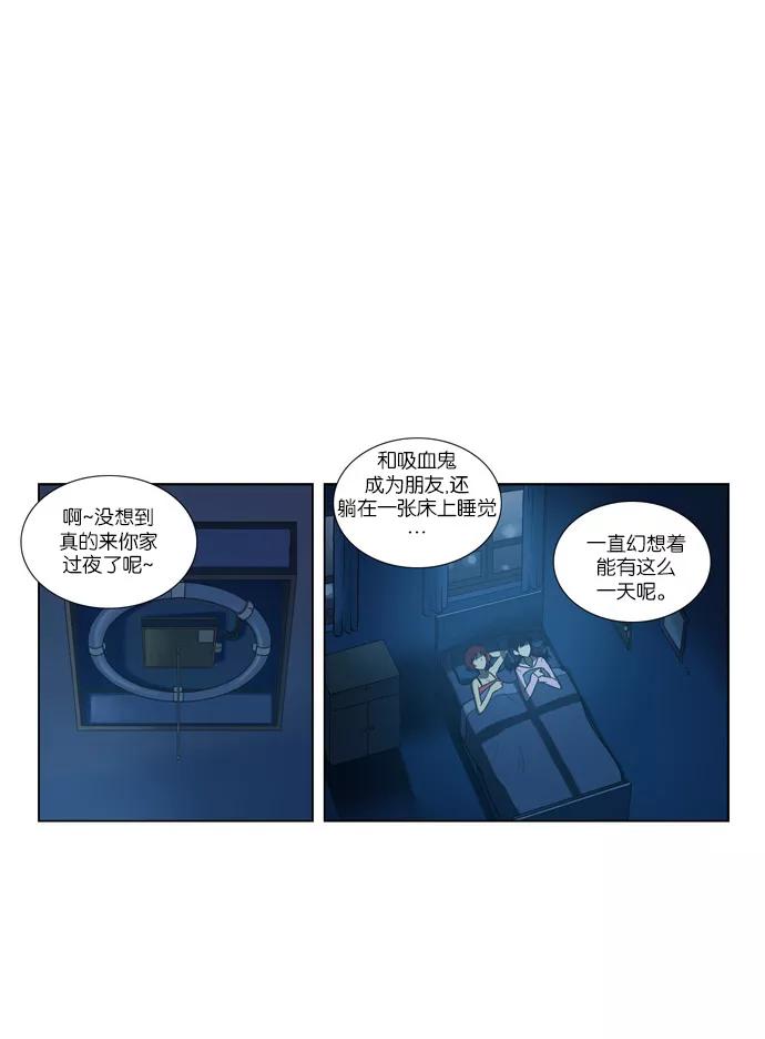《吸血鬼也没关系》[第78话] 动摇（1） 第12页