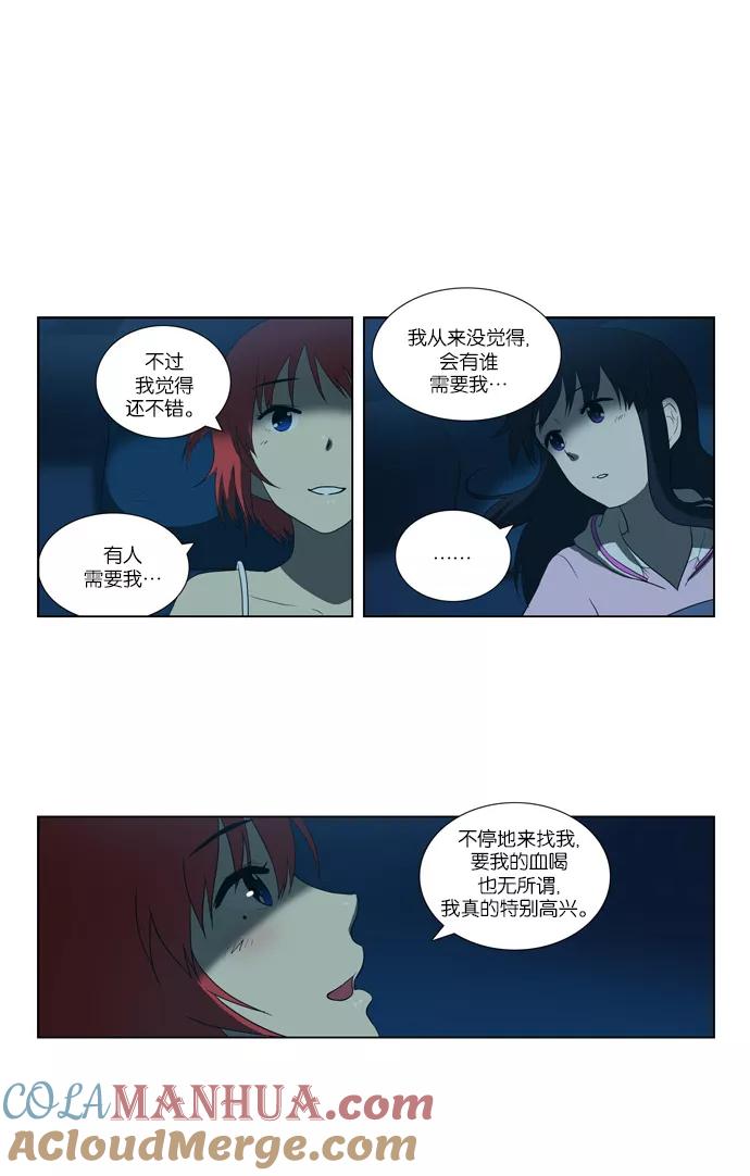 《吸血鬼也没关系》[第78话] 动摇（1） 第17页