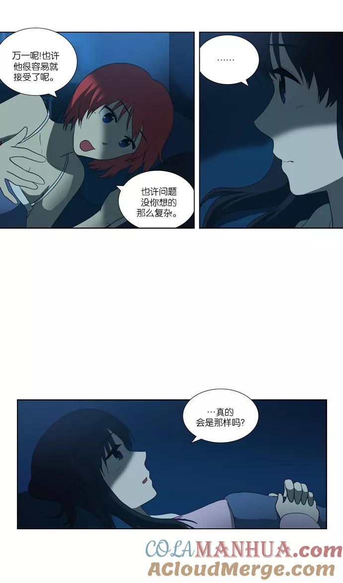 《吸血鬼也没关系》[第78话] 动摇（1） 第21页