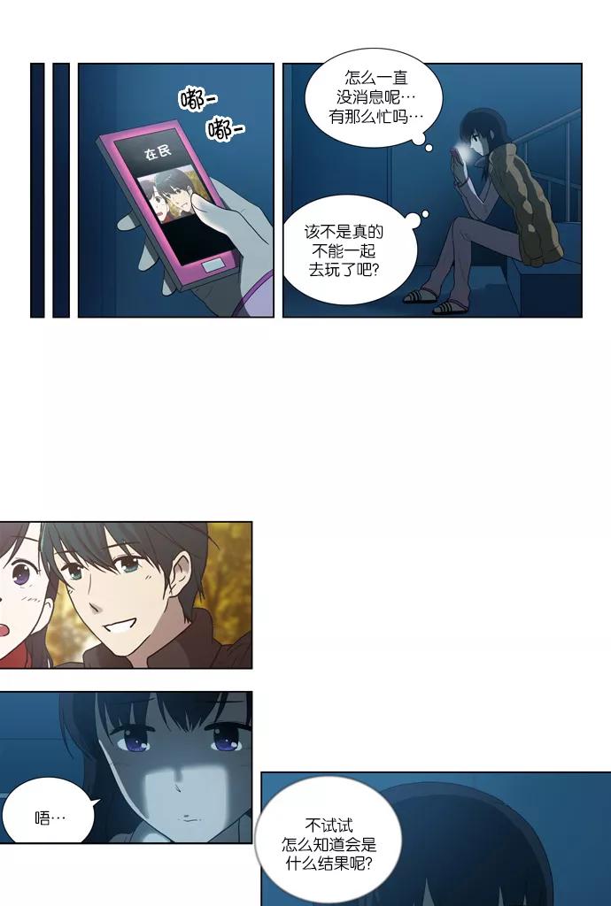 《吸血鬼也没关系》[第78话] 动摇（1） 第24页