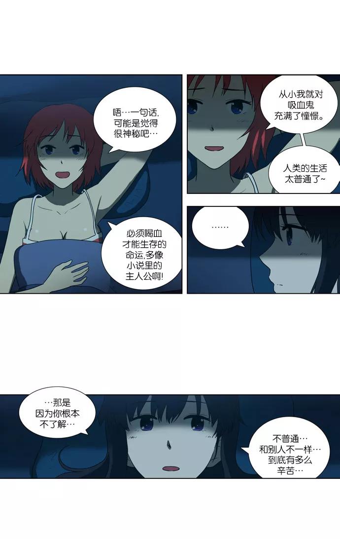 《吸血鬼也没关系》[第78话] 动摇（1） 第14页