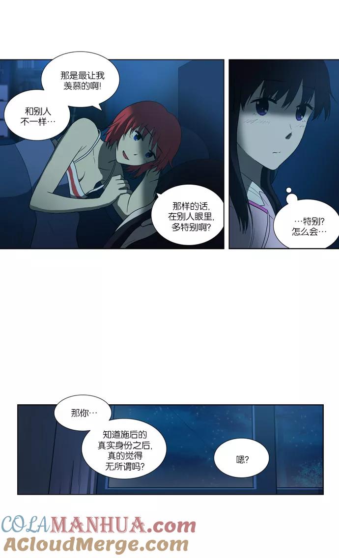 《吸血鬼也没关系》[第78话] 动摇（1） 第15页