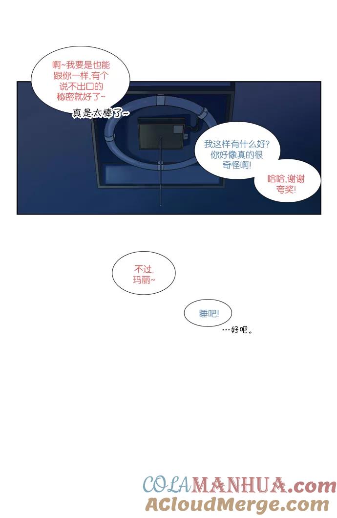 《吸血鬼也没关系》[第78话] 动摇（1） 第23页