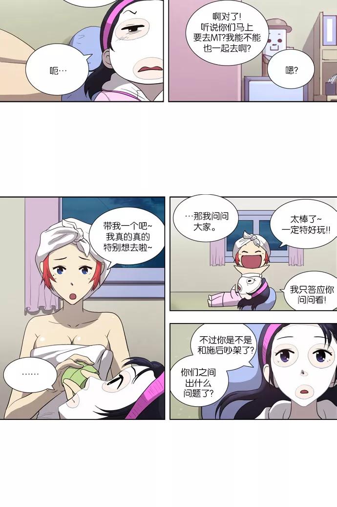 《吸血鬼也没关系》[第78话] 动摇（1） 第4页