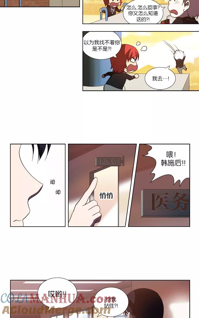 《吸血鬼也没关系》[第79话] 动摇（2） 第3页