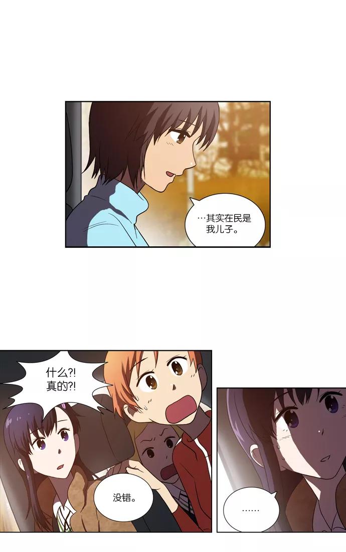 《吸血鬼也没关系》[第79话] 动摇（2） 第14页