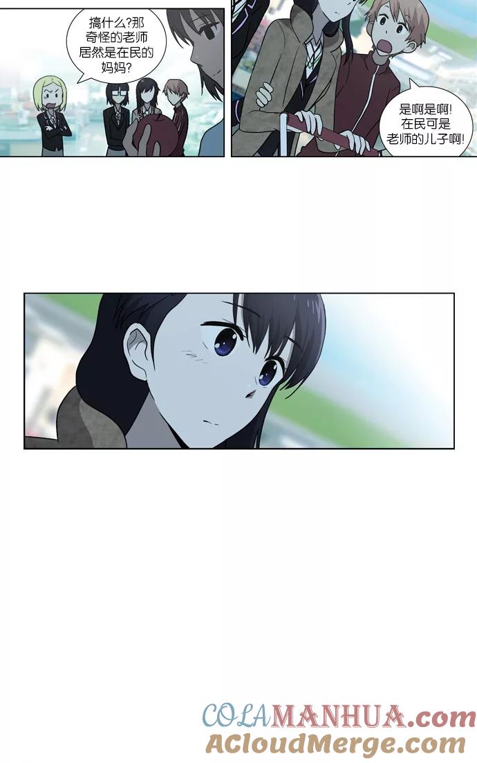 《吸血鬼也没关系》[第79话] 动摇（2） 第17页