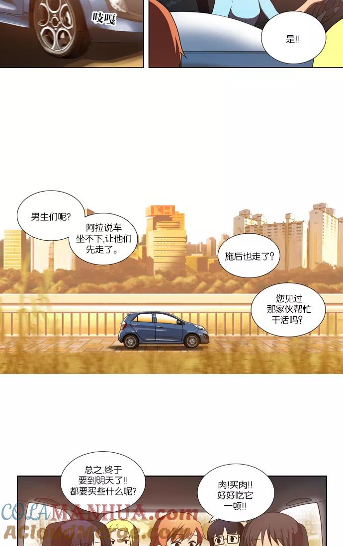 《吸血鬼也没关系》[第79话] 动摇（2） 第7页