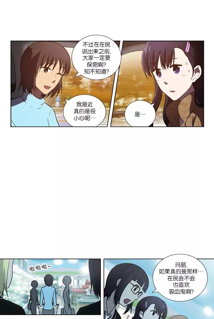 《吸血鬼也没关系》[第79话] 动摇（2） 第16页