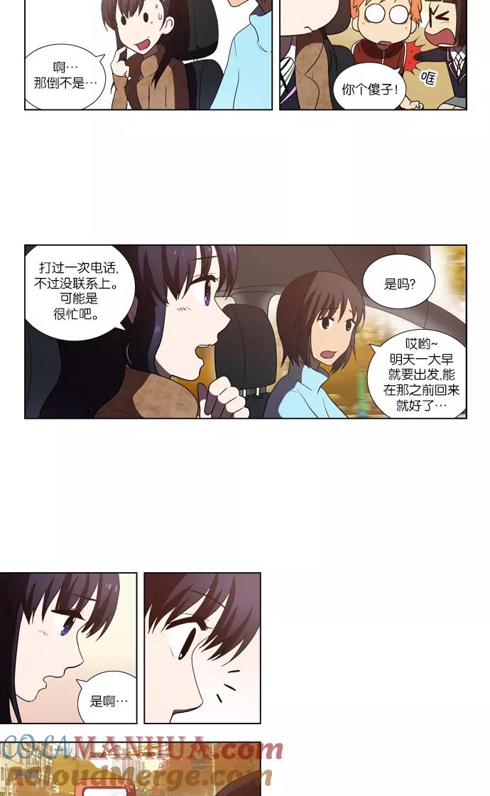 《吸血鬼也没关系》[第79话] 动摇（2） 第11页