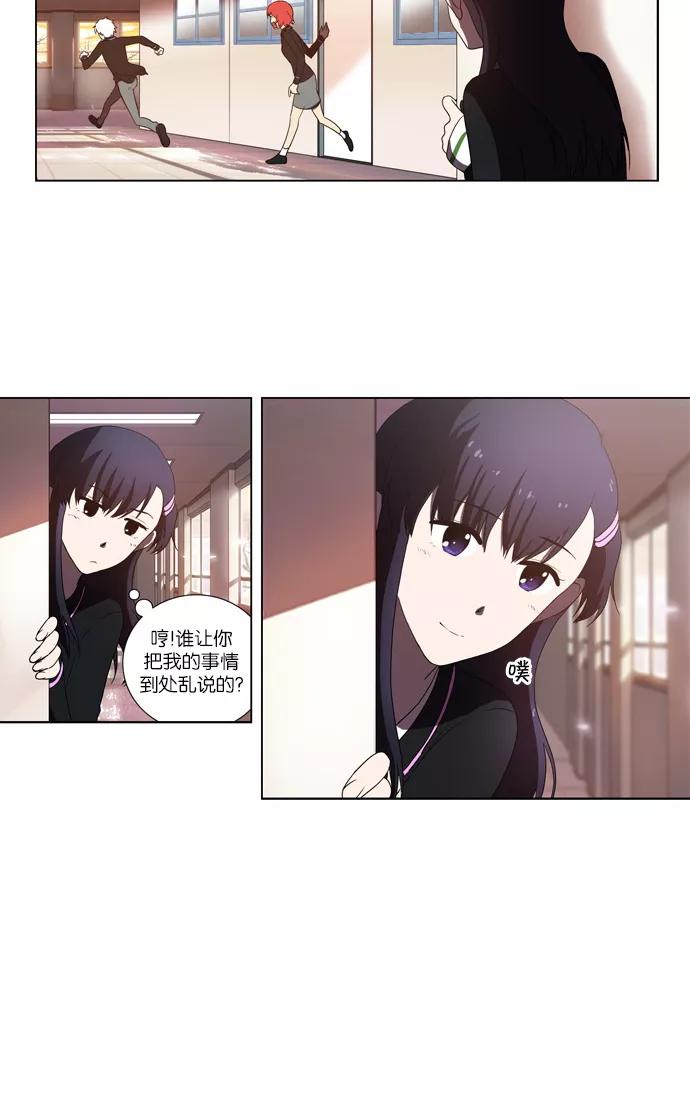 《吸血鬼也没关系》[第79话] 动摇（2） 第4页