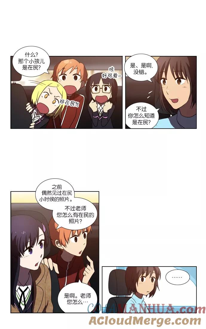 《吸血鬼也没关系》[第79话] 动摇（2） 第13页