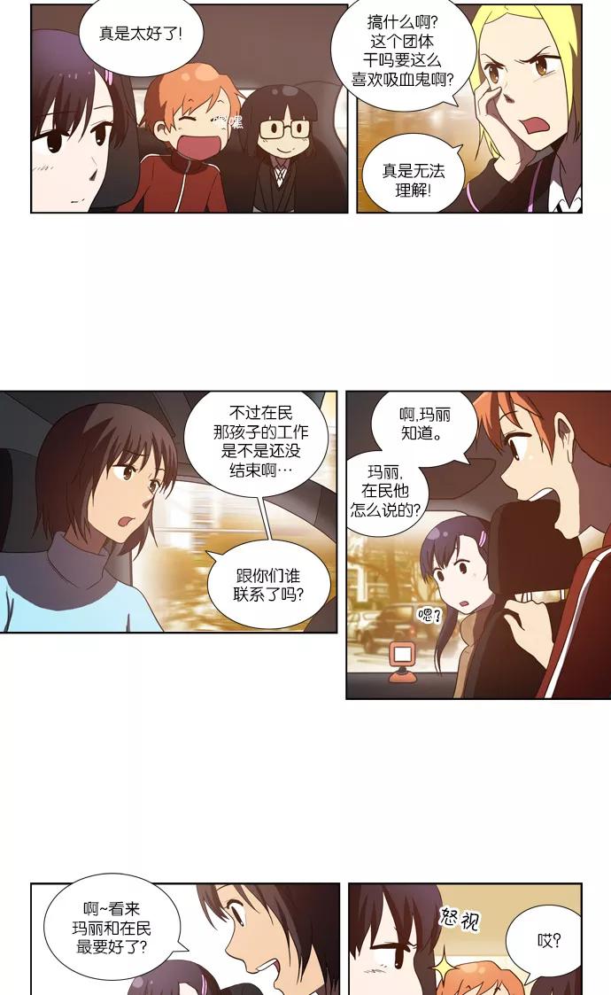 《吸血鬼也没关系》[第79话] 动摇（2） 第10页
