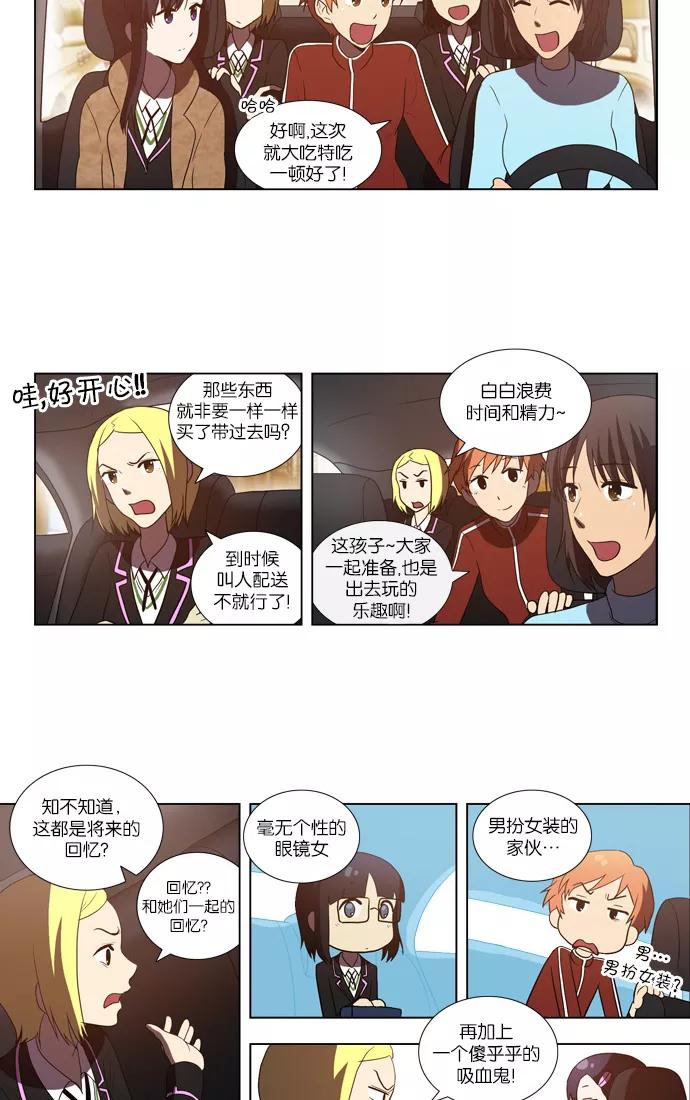 《吸血鬼也没关系》[第79话] 动摇（2） 第8页