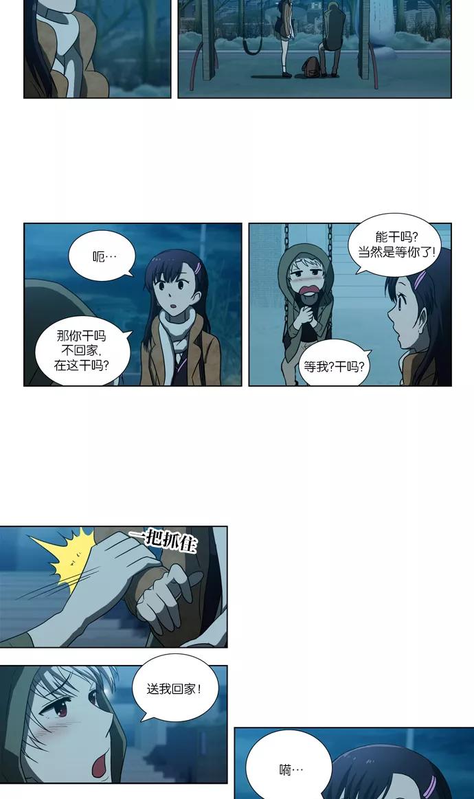 《吸血鬼也没关系》[第79话] 动摇（2） 第20页