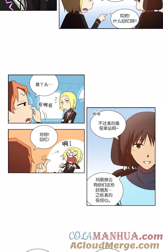 《吸血鬼也没关系》[第79话] 动摇（2） 第9页