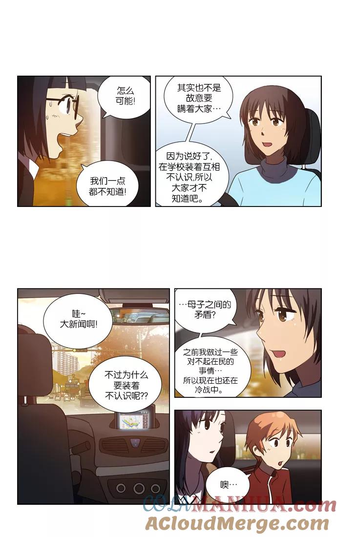 《吸血鬼也没关系》[第79话] 动摇（2） 第15页