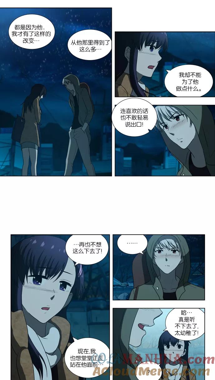 《吸血鬼也没关系》[第80话] 决心（1） 第21页