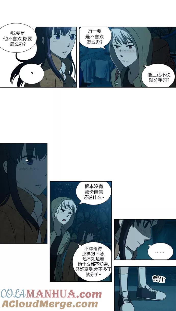 《吸血鬼也没关系》[第80话] 决心（1） 第11页