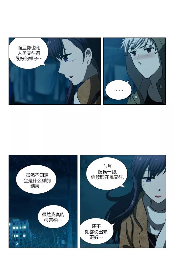 《吸血鬼也没关系》[第80话] 决心（1） 第10页