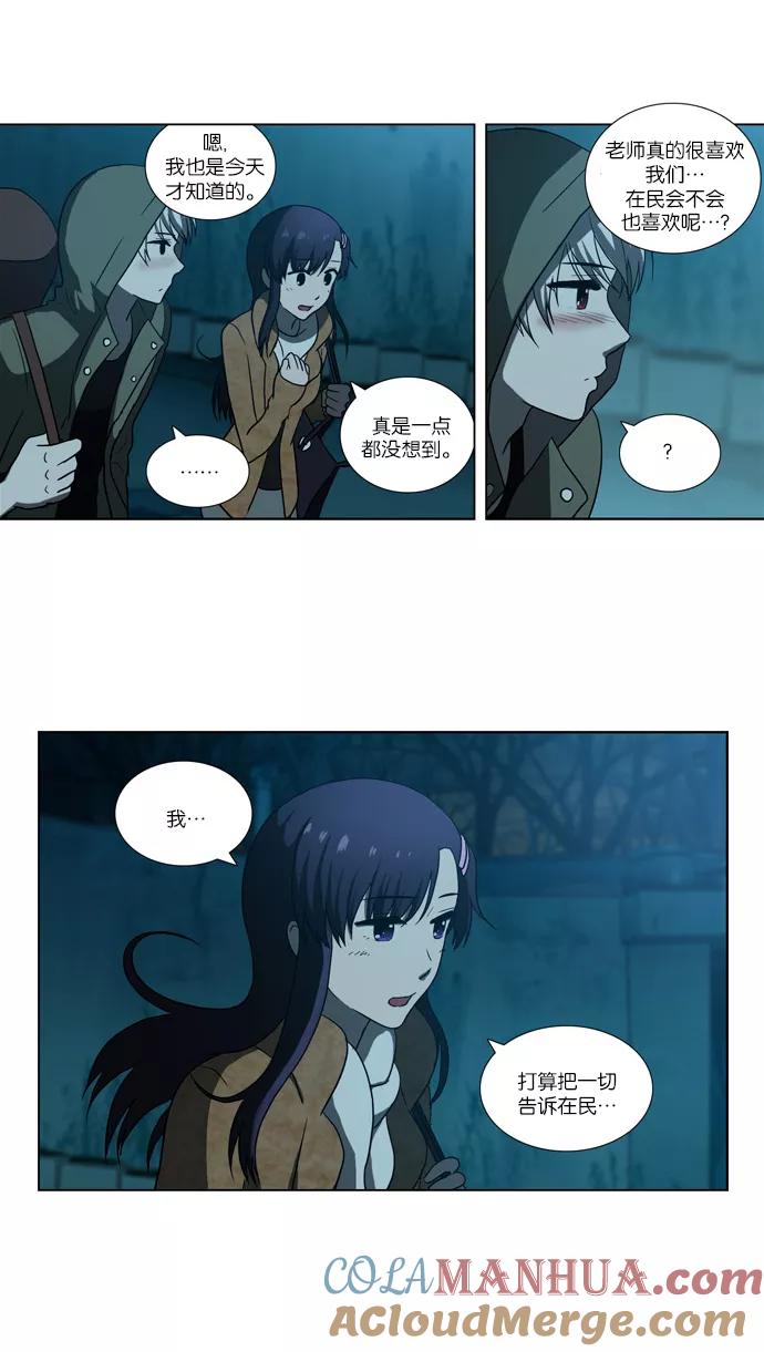 《吸血鬼也没关系》[第80话] 决心（1） 第7页