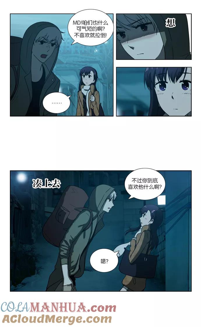 《吸血鬼也没关系》[第80话] 决心（1） 第17页