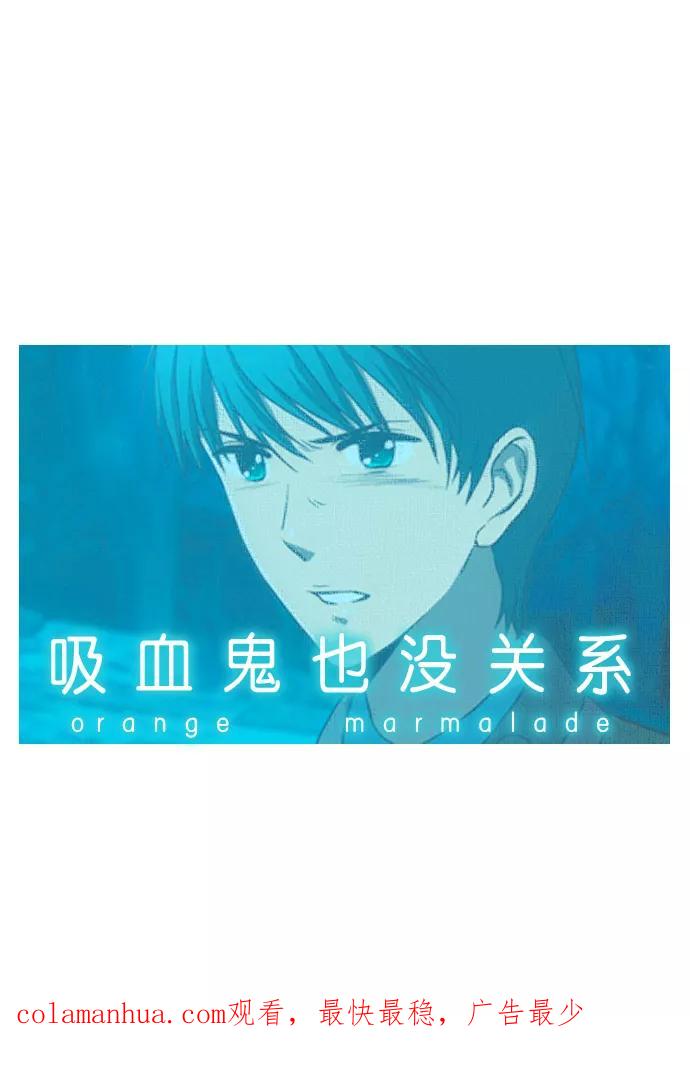 《吸血鬼也没关系》[第80话] 决心（1） 第28页
