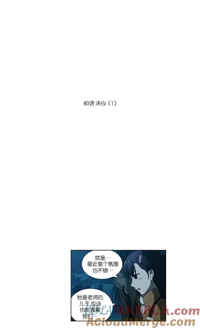《吸血鬼也没关系》[第80话] 决心（1） 第9页