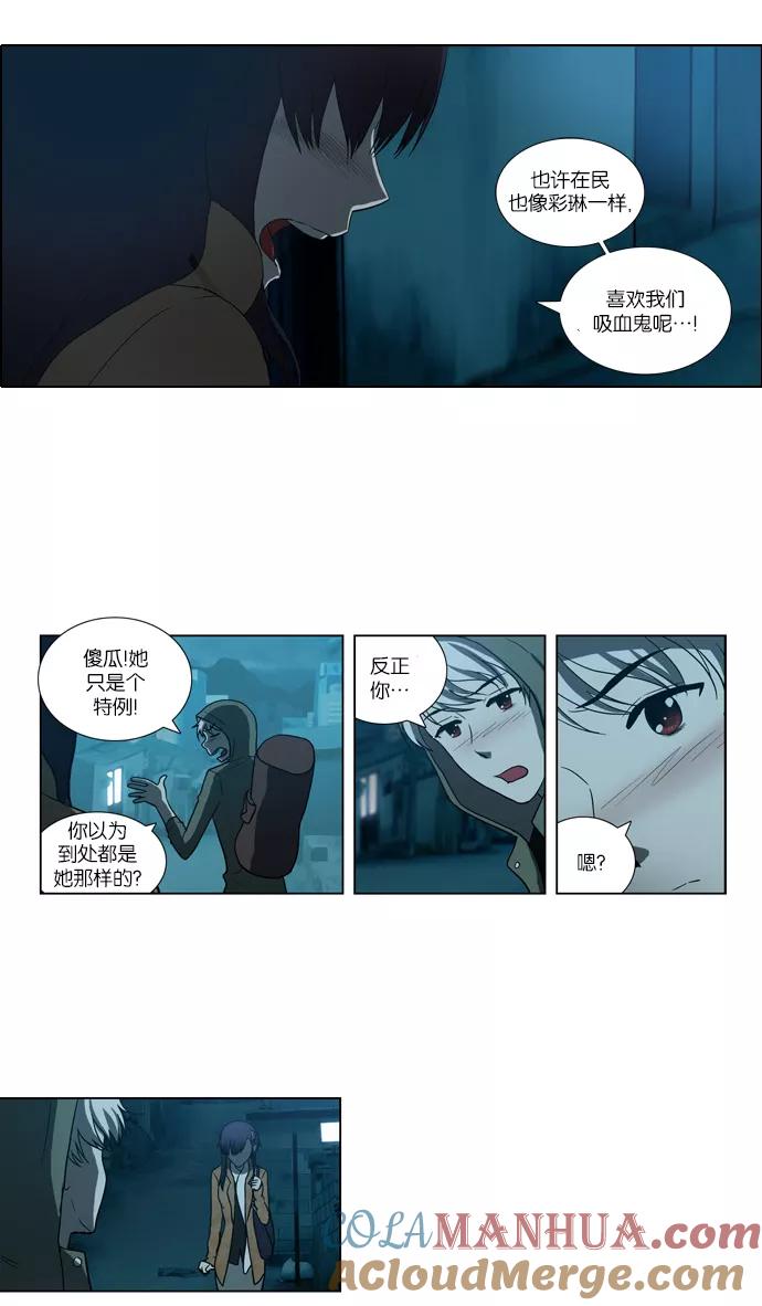 《吸血鬼也没关系》[第80话] 决心（1） 第13页