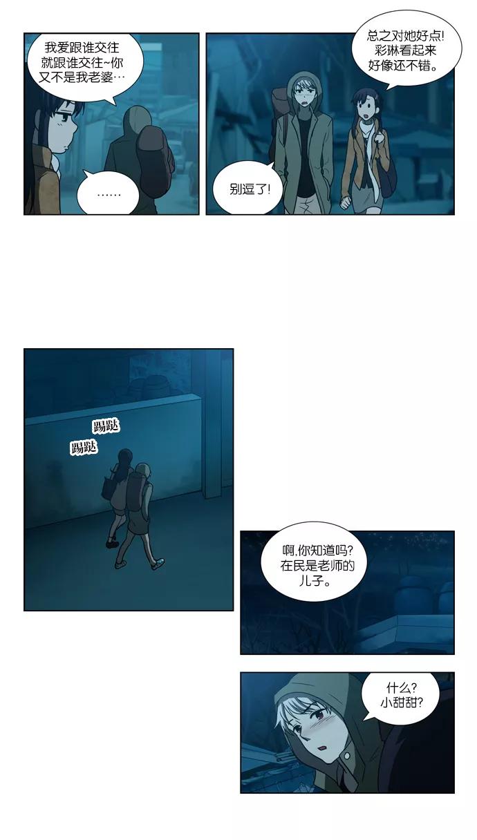 《吸血鬼也没关系》[第80话] 决心（1） 第6页